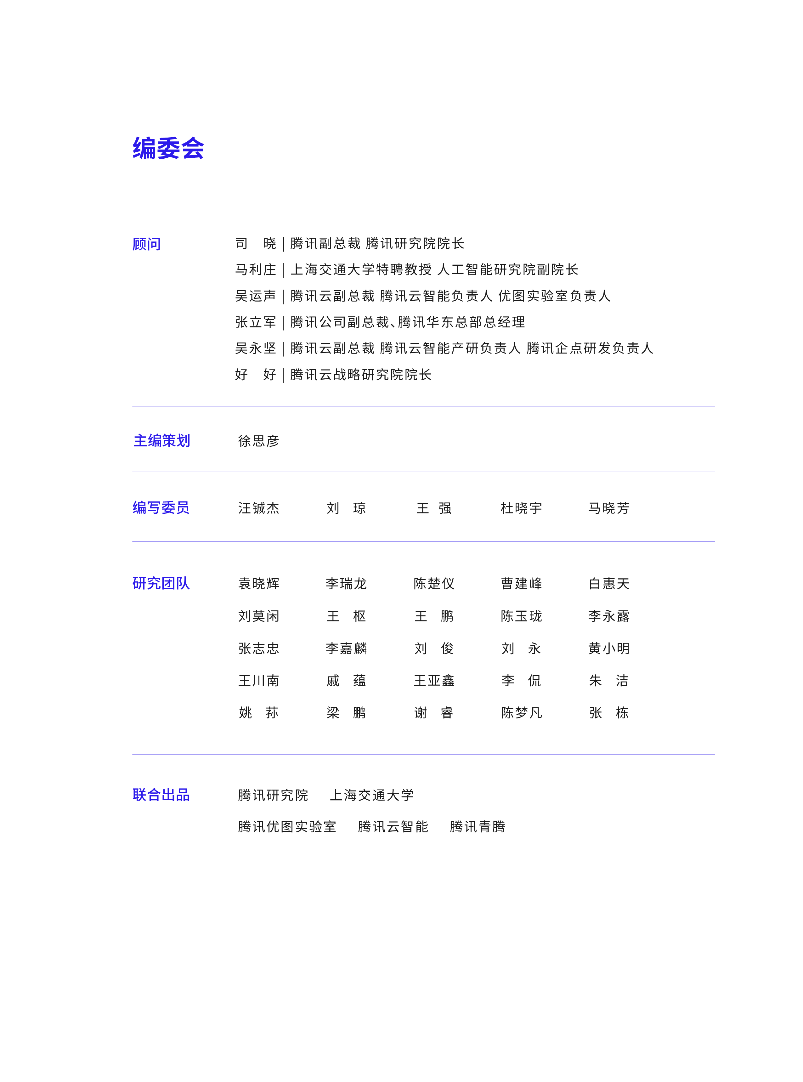 腾讯2024大模型十大趋势走进机器外脑时代报告51页